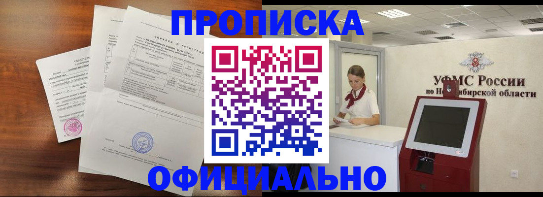 прописка штамп в Котельниче